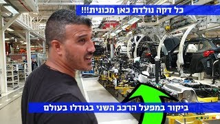 וולוג בלעדי: ביקור מיוחד בפס הייצור של סקודה - מפעל הרכב השני בגודלו בעולם