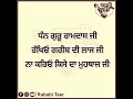 ਗੁਰਬਾਣੀ ਵਿਚਾਰ ਅਤੇ ਸਿੱਖ ਇਤਿਹਾਸ ਸਬੰਧੀ ਵੀਡਿਓਜ਼ ਲਈ rababi teer ਚੈਨਲ ਨੂੰ ਸਬਸਕ੍ਰਾਈਬ ਕਰੋ ਜੀ