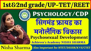 Psychosexual Development by Sigmund Freud..( सिगमंड फ्रायड का मनोलैंगिक विकास) Best Psychology .