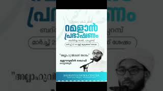 2024 റമളാൻ പ്രഭാഷണം - 2, അല്ലാഹുവാണ് അഭയം