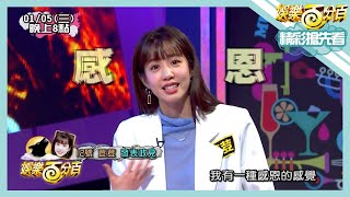 【娛樂百分百】2022.01.05《精彩搶先看II》荳荳聽到被毒卻感恩女巫?! 篠崎泫vs徐謀俊到底誰才是真通靈師!!