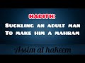 Hadith about suckling an adult man to make him a mahram - Assim al hakeem