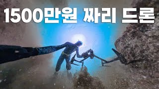 바다에 빠진 1500만원짜리 드론 구조했습니다