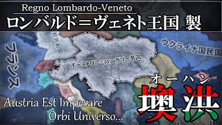 【Hoi4】実は初期から存在しないこの国もオーストリア＝ハンガリー帝国を復興できるんです...【ゆっくり実況】