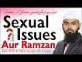 Sexual Issues Aur Ramzan - Miya Biwi Ke Jinsi Masail By @AdvFaizSyedOfficial