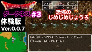 【ドラクエダークネス】体験版Ver.0.0.7 秘密の抜け穴で恐怖のじめじめじょうろと遭遇(レイドック〜ダーマ神殿〜サンマリーノ)