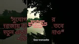 সুযোগ যদি তোমার দরজায় কড়া না নাড়ে, তবে নতুন একটি দরজা বানাও”– মিল্টন বার্লে