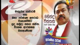 News1st - 'මහින්ද චින්තන ලොව දිනන මග' ප්‍රතිපත්ති ප්‍රකාශනයේ අන්තර්ගතය