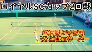 【試合2回戦】200kmのサーブを打つ選手と今年1番の大熱戦🔥#テニス#tennis #試合