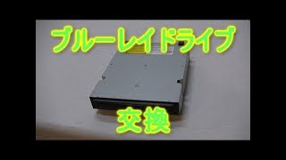 【DIY】ソニーのブルーレイレコーダーが壊れたので修理してみました