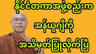 နိုင်ငံတကာအဖွဲ့စည်းက အန်ယူဂျီကိုအသိမှတ်ပြုလိုက်ပြီ