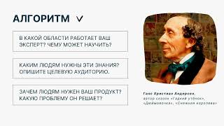 Как создать образовательный продукт