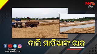 #SANDSCAM #NNSODIA ତାଲା ବନ୍ଦ ର ଫାଇଦା ଉଠାଉଛନ୍ତି ବାଲି ମାଫିଆ। ଦୈନିକ ଚୋରାଚାଲାଣ ହେଉଛି ସହ ସହ ବାଲି ଟ୍ରିପ୍।