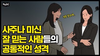 명문대 출신 똑똑한 사람이 가짜 뉴스에 속는 과정 \