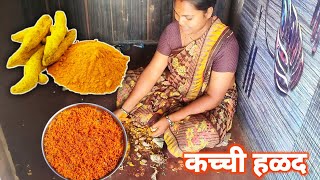 कच्ची हळद आज मस्तपैकी बनवली घरच्या घरी एकदम सोप्या पद्धतीत ! Halad recipe in marathi ! Haladi