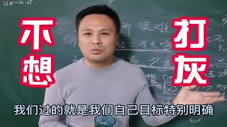 提桶跑路不想打灰！土木建筑人何时才能过上自己想要的生活？