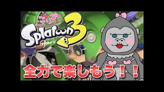 #277【スプラ3】クリスマスはスプラでしょ♪ナワバリバトル！！【参加型】