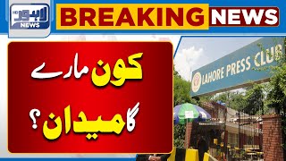 Lahore Press Club Elections 2025 | Poling Update | Lahore News HD