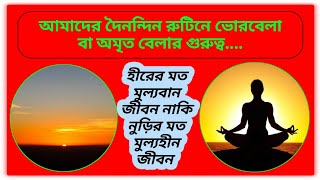 Spiritual Gyan | spiritual development | আধ্যাত্মিক উন্নয়ন