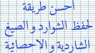 تعلم كتابة الصيغة الإحصائية و الصيغة الشاردية فيزياء الرابعة متوسط