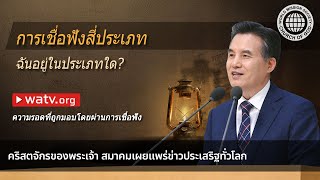 ความรอดที่ถูกมอบโดยผ่านการเชื่อฟัง | คริสตจักรของพระเจ้า