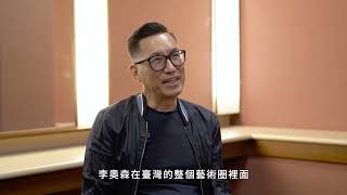 北美館王俊傑館長推薦：李奧森《切割、破裂、凝聚、碾碎、警察》