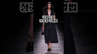 구찌 로퍼 정가품 구별법 #fashion #명품 #구찌신발