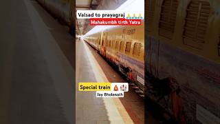 🙏🏰🛕MahaKumbh Special train from Valsad to prayagraj#travel #sorts #viralvideo #shiv #ytshort