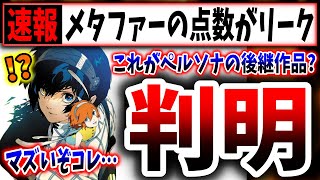 【情報漏洩】メタファーのレビュースコアが判明→マジでヤバいぞこれ…（メタファー、サイレントヒル2）