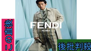 Snow Man目黒蓮、フェンディグローバル広告キャンペーンモデルに日本人初となる単独起用