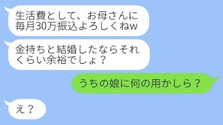 【LINE】金持ちと結婚した瞬間、10年前に駆け落ちした母からの連絡で「毎月30万振り込んでください」と言われました。その結果、娘がATM扱いされるようなクズ女に対して、ある人物は激怒しました。