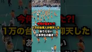 (京都橘高校吹奏楽部)「オレンジの悪魔」が台湾の校庭を駆け回る！フォーメーションや動きが凄すぎた！超貴重映像 #外国人の反応 #海外の反応 #日本 #チア　#ダンス #吹奏楽 #dance #京都橘