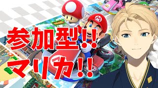 【マリカ】今日も参加型マリカやっちゃう騎士！【岸堂天真/ホロスターズ】