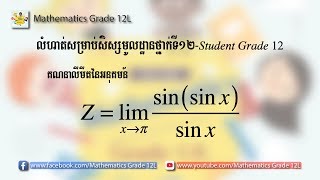 #Marhs12L គណនាលីមីតនៃអនុគមន៍ Z | Calculates the limit of the function.