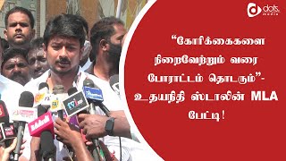 தேர்தல் வாக்குறுதிகள் படிப்படியாக நிறைவேற்றப்படும் - Udhayanidhi Stalin PressMeet | DMK | DotsMedia