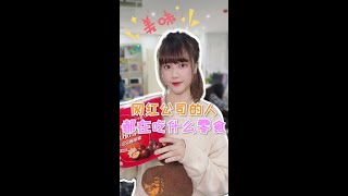 #兔兔bunny - 打出你们最喜欢的零食名字吧！金丝猴从芯定义麦丽素 #麦丽素#金丝猴