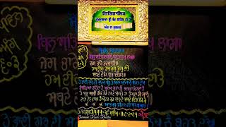 ਬਿਨੁ ਸਤਿਗੁਰ ਸੇਵੈ 😇🙏 ਅੱਜ ਦਾ ਹੁਕਮਨਾਮਾ ਸਾਹਿਬ #hukamnamasahib #nitnemsahib #shortvideo