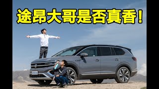 家用车全部要求一次满足 大众揽境高原试驾Vlog