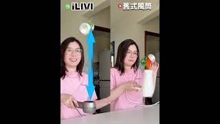 德國iLIVI負離子速乾無葉風筒 V10| 新奇站 Newki 每月家D新品未?!