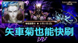 神魔之塔の查爾斯 雷霆轟鳴【地獄級】矢車菊也能快刷？！