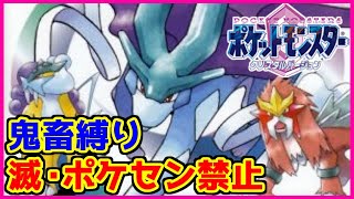 【鬼畜縛り】滅・ポケモンセンター禁止マラソン～クリスタル編～#6【ポケモン金銀クリスタル】