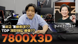 게이밍에서 모든 CPU를 다 뚜까패버린 시장교란종 7800X3D에 대한 고찰과 분석과 실험 (A620 시뮬레이션 포함) | 용팔이 훈련소