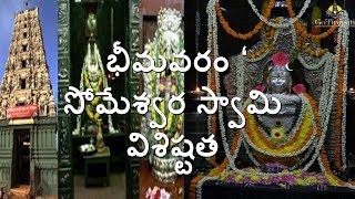 Bhimavaram Someswara Swamy Temple|Bheemaramam|Digambaraa Entertainment