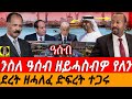 @gDrar Nov14 ንስለ ዓሰብ ዘይሓስብዎ የለን I ደረት ዘሓለፈ ድፍረት ተጋሩ I Eritrea Open your Eyes and Mind