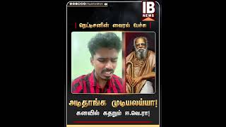 வச்சு செஞ்ச முரட்டு உபி | Periyar | Dmk | Seeman |