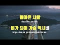 tj노래방 남자키 봄비 이은하 tj karaoke