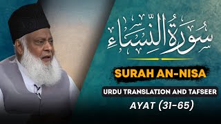 Surah Nisa (Ayat 31 - 65) Tafseer By Dr Israr Ahmed | Bayan ul Quran By Dr Israr Ahmad