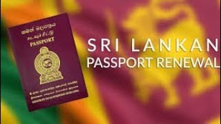 இலங்கையில் பாஸ்போர்ட் எடுப்பது எப்படி?How to get a srilankan passport?