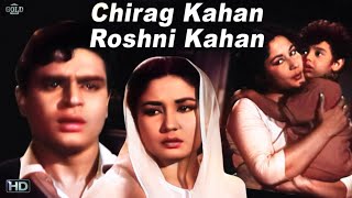 Chirag Kahan Roshni Kahan 1959  -  चिराग कहॉ रोशनी कहाँ - Romantic Movie Rajendra Kumar Meena Kumari