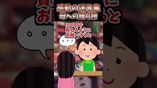 😭 感動の迷言集〜母への贈り物〜【2ch感動スレ】#shorts